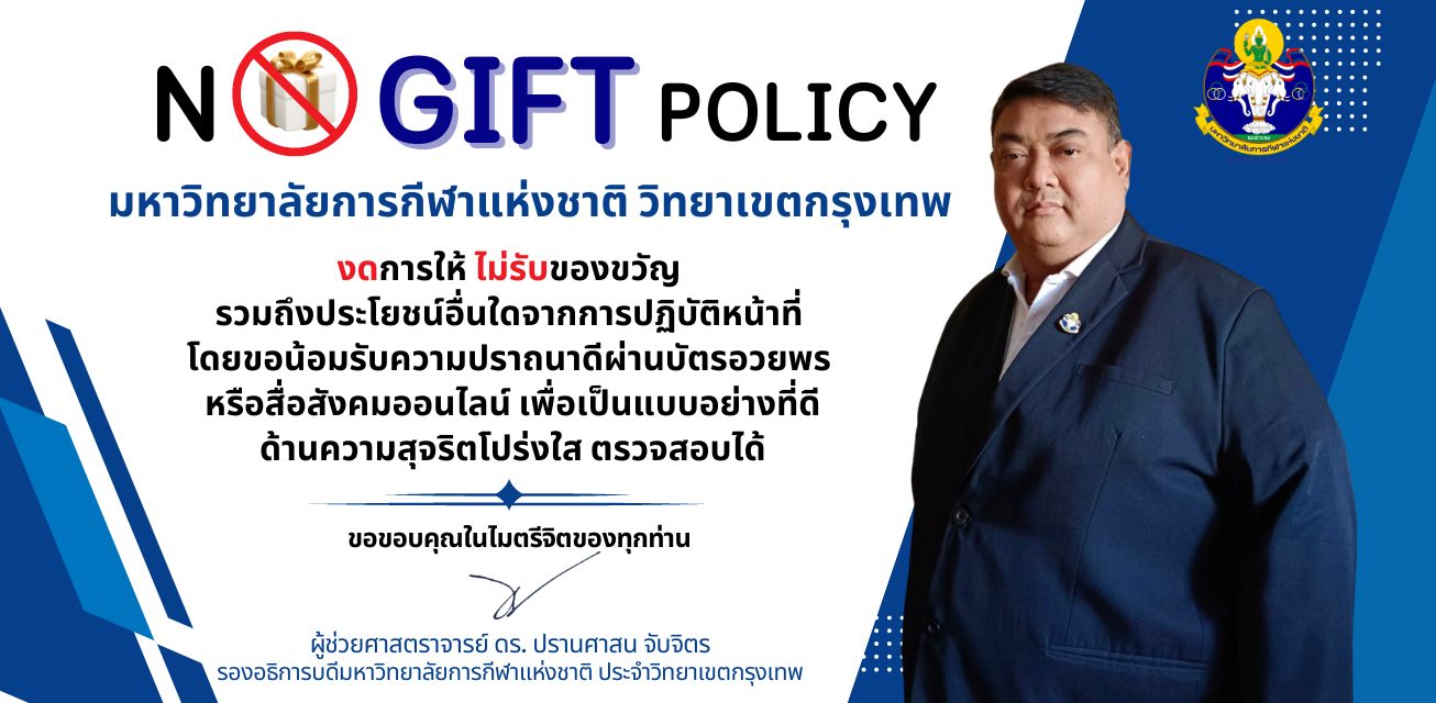 no give policy